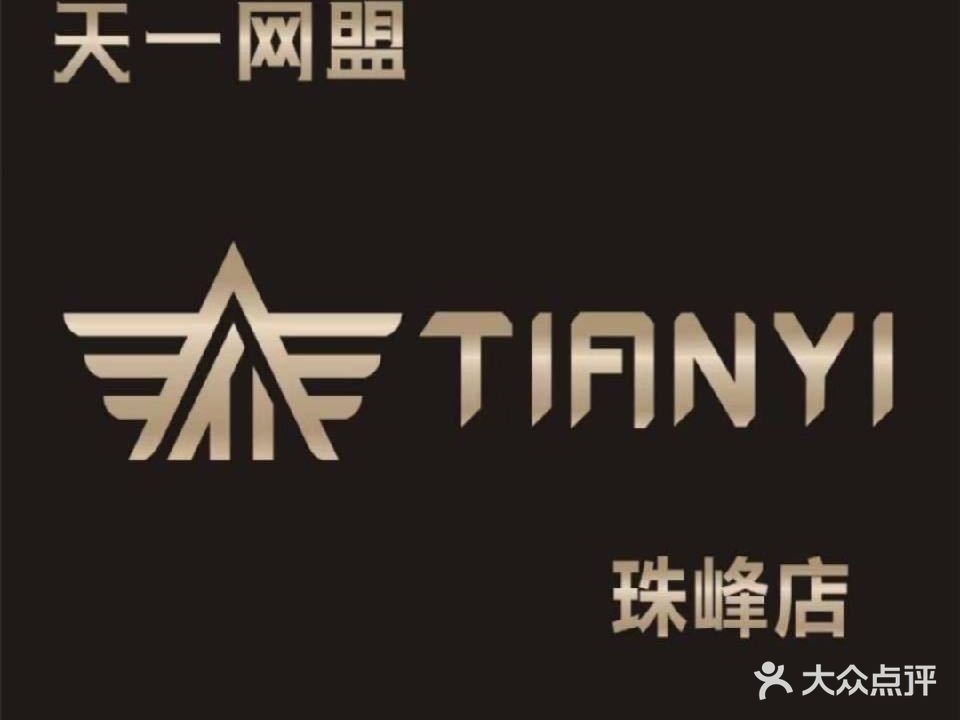 珠峰网咖(彰德路店)