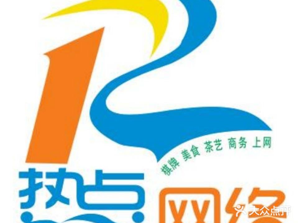 热点网络茶楼(恒星城店)