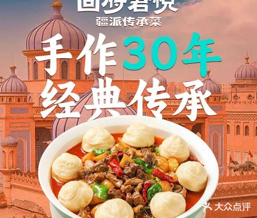 回府君悦·疆派传承菜(西虹路店)
