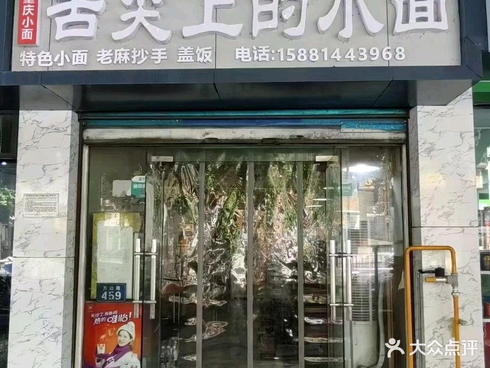 舌尖上的小面盖饭抄手