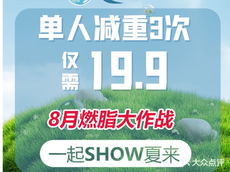 纤美辰瘦身连锁中心(焦东丽景新天地店)