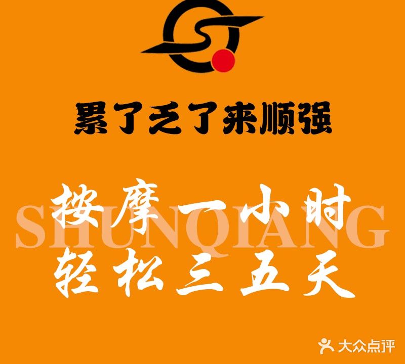 顺强盲人推拿(南园店)