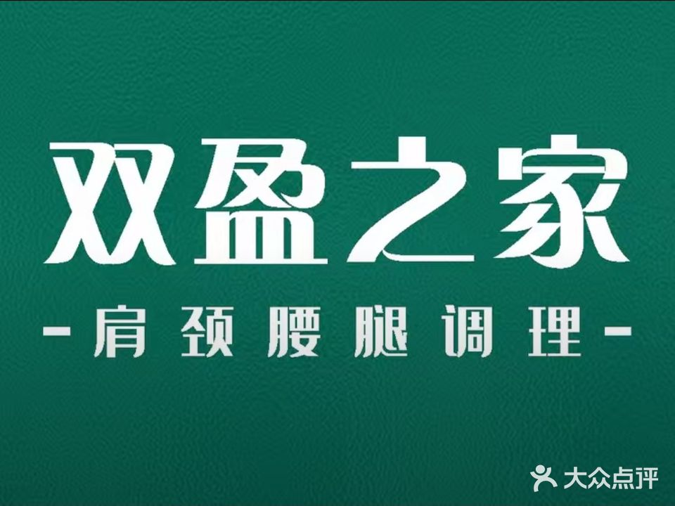双盈之家(坡心店)