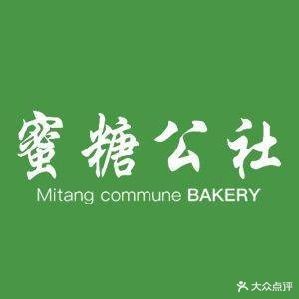 蜜糖公社(人民西路店)