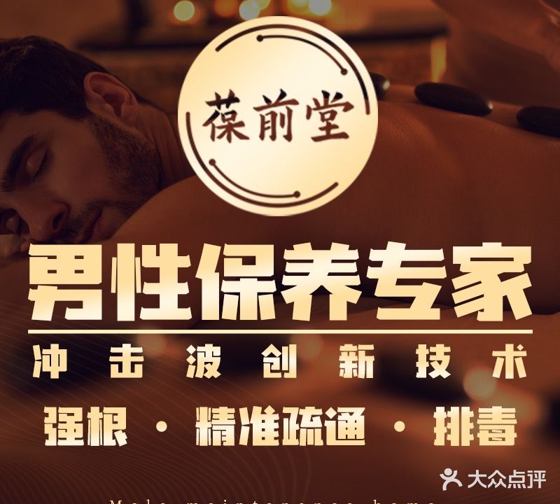 北京葆前堂男性前列腺·保养(北京双井店)