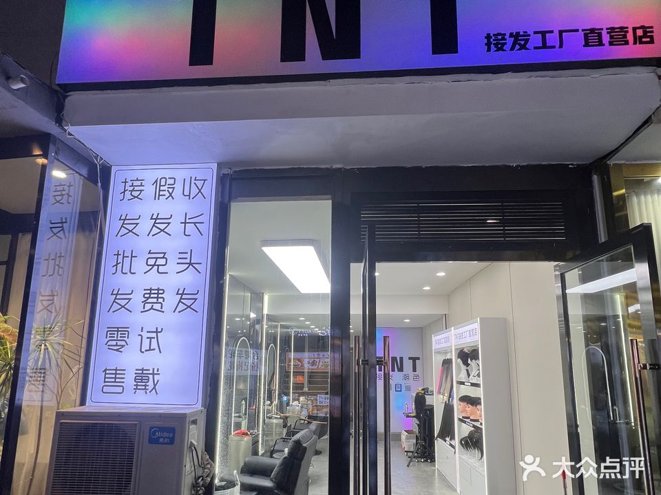 TNT(香港城店)