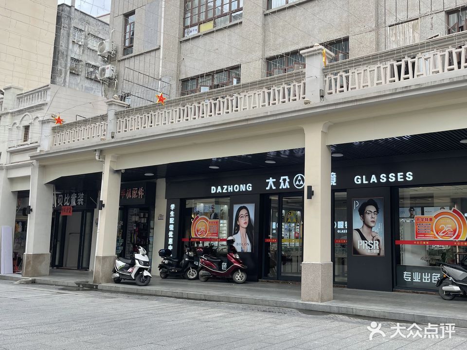 联合大众眼镜(中山店)