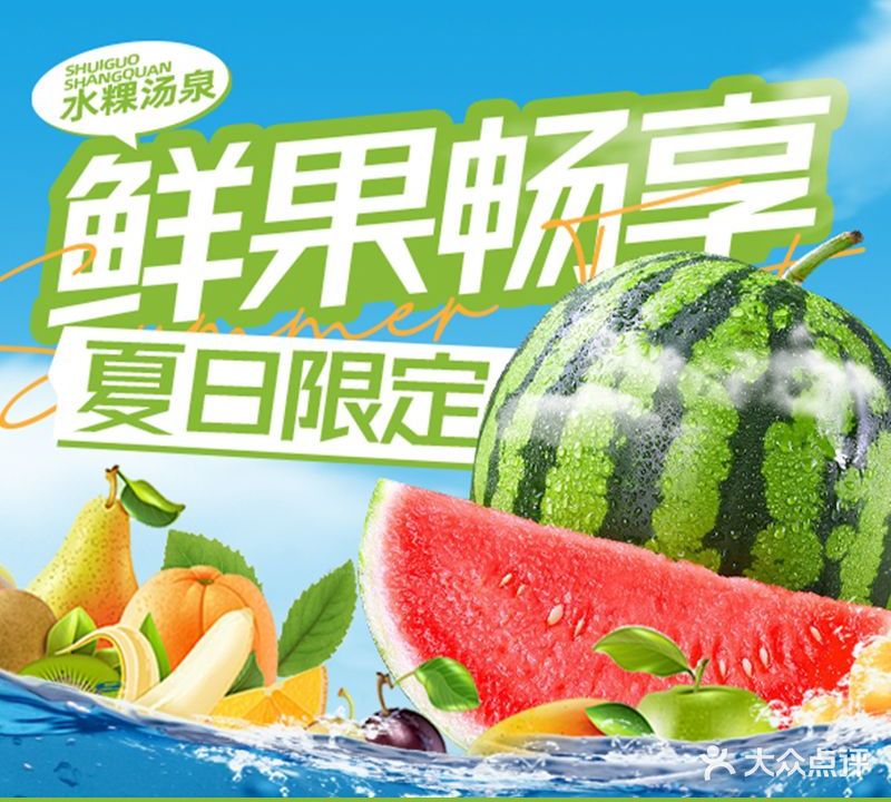水粿汤泉
