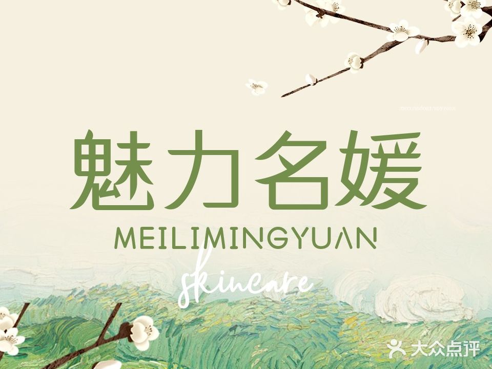 魅力名媛美容(汇金店)