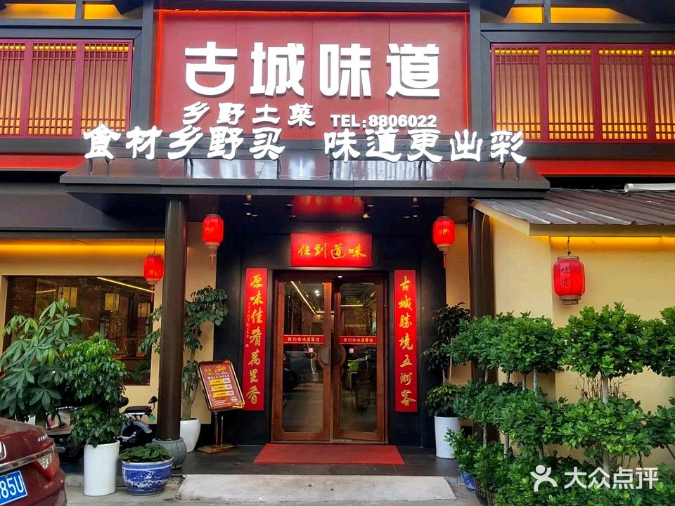 味道(内环北路店)