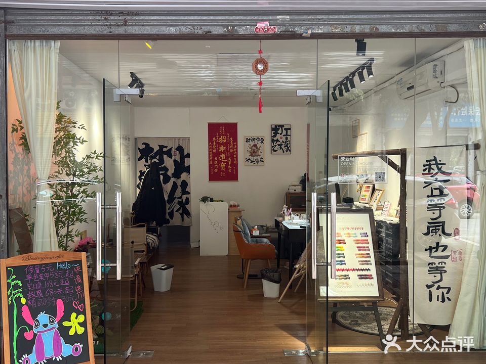 桃囍美甲美睫店