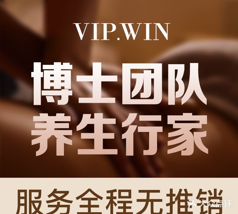 VIP·WIN推拿艾灸·放松·养生(华府店)