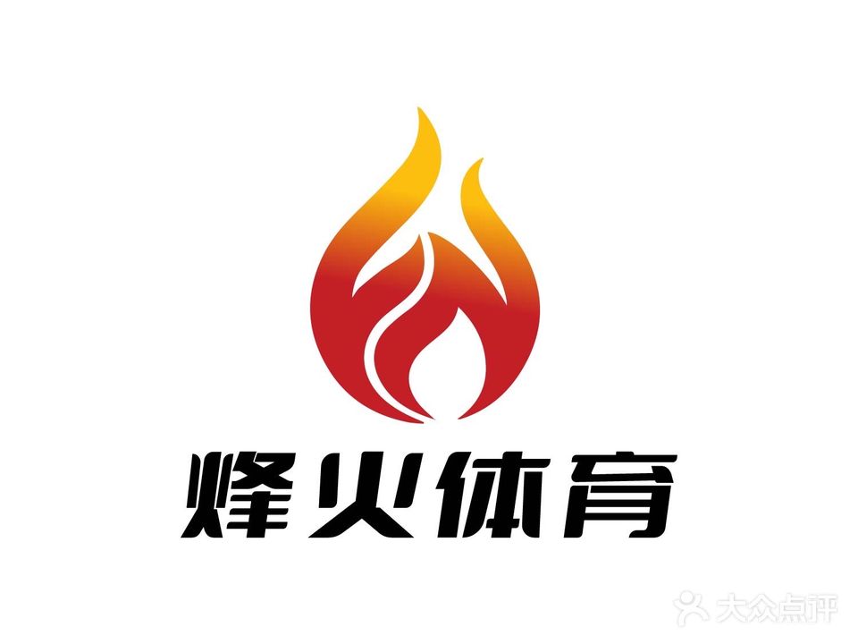 烽火体育馆