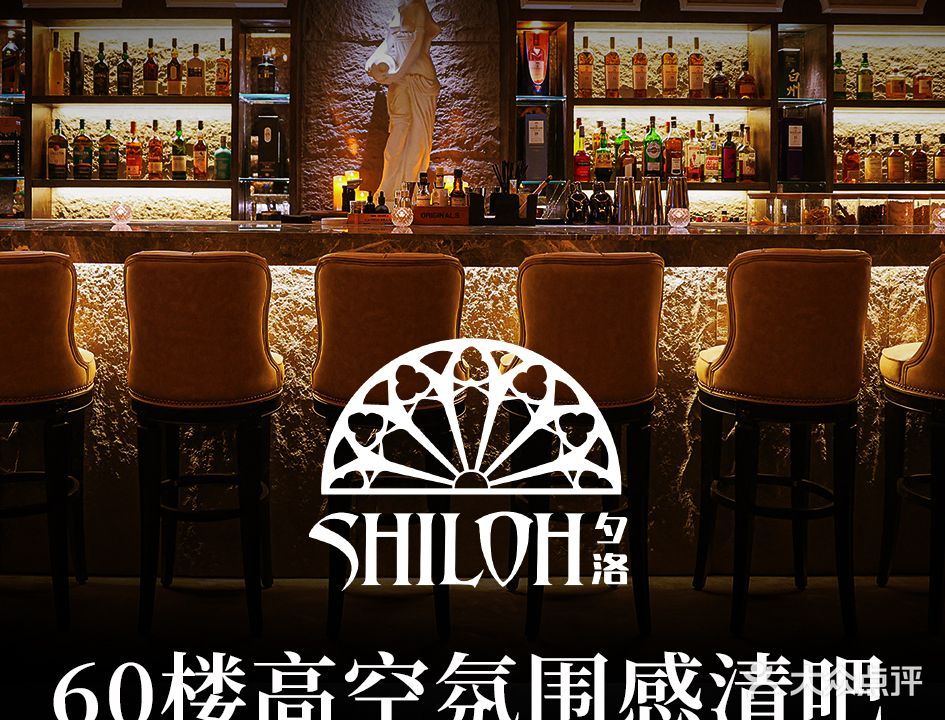 Shiloh夕洛