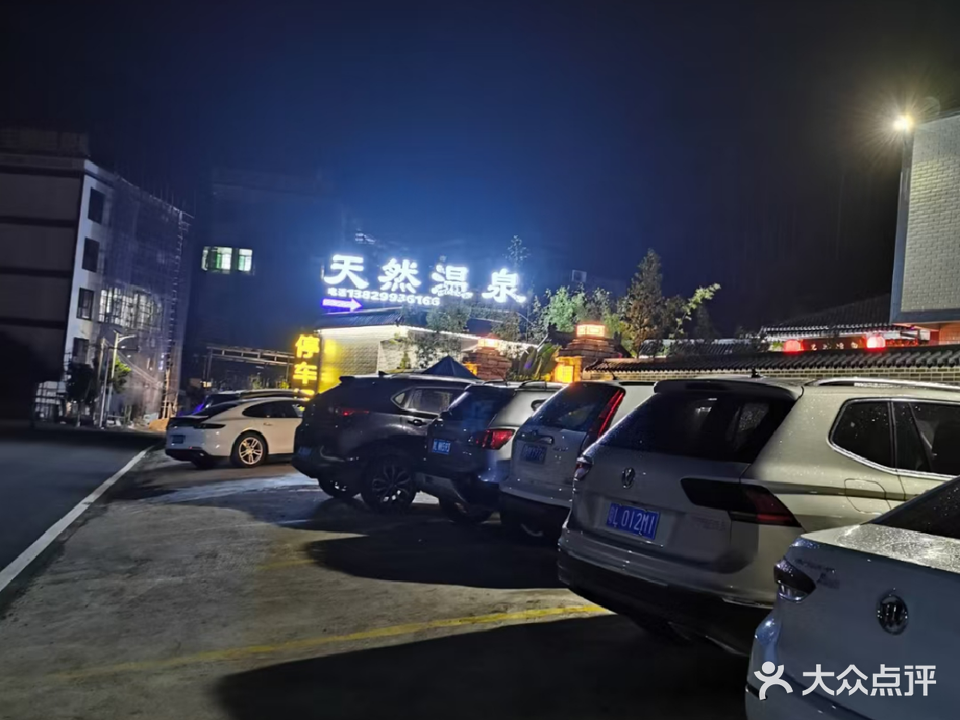 天然温泉镇