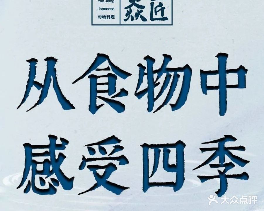 焱匠旬物料理(恒力创富中心店)