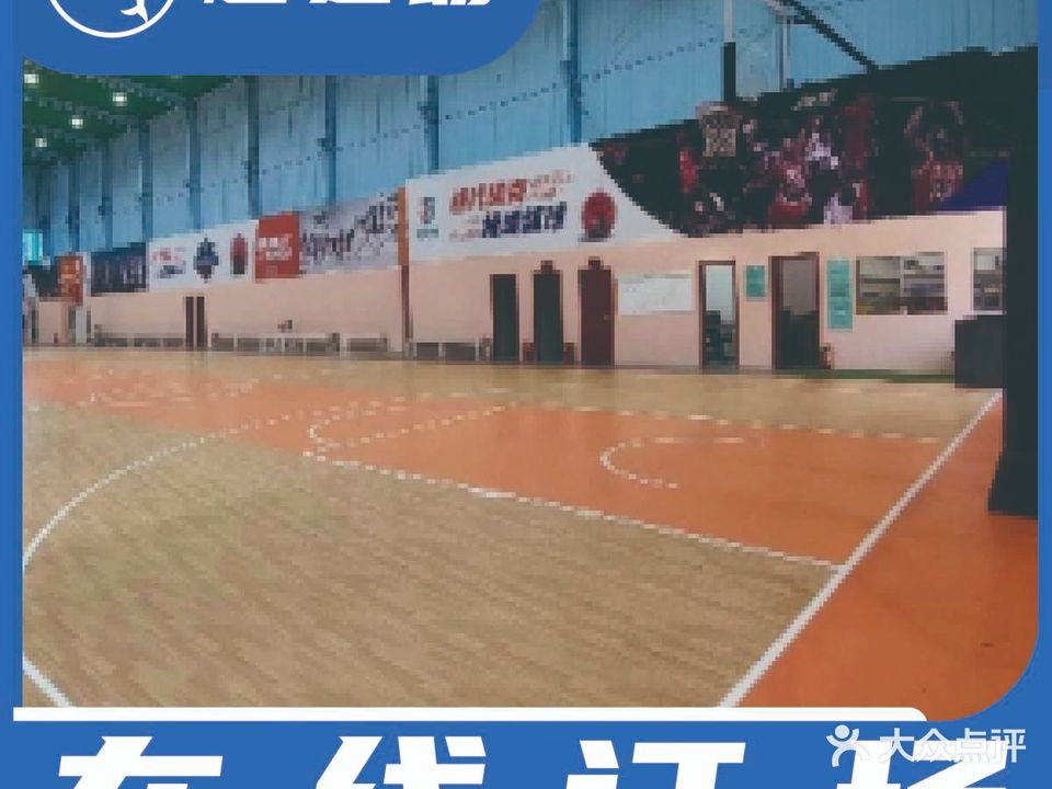 极速体育运动中心(篮球羽毛球店)