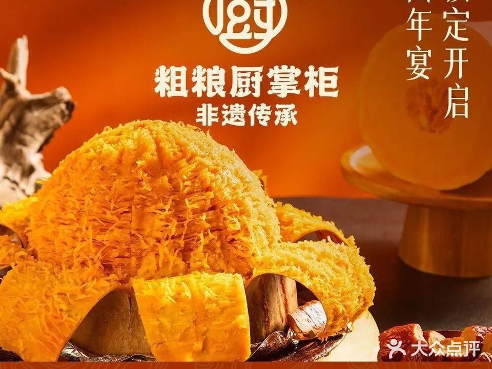 粗粮厨掌柜(林科路店)