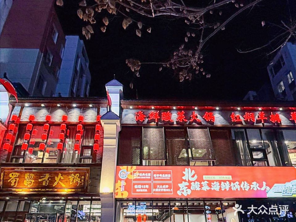 蜀留香火锅(吉祥街店)