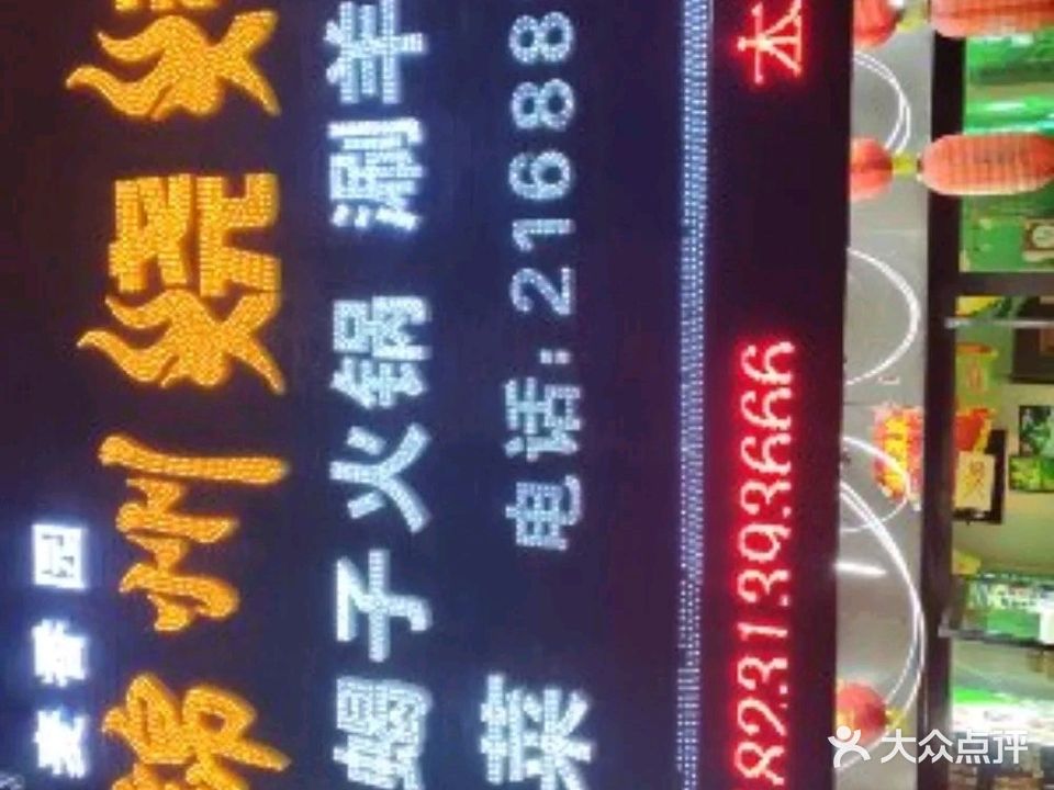 麦香园锦州烧烤