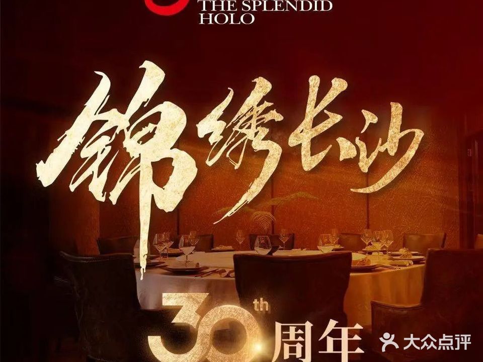 锦绣红楼(定王台店)