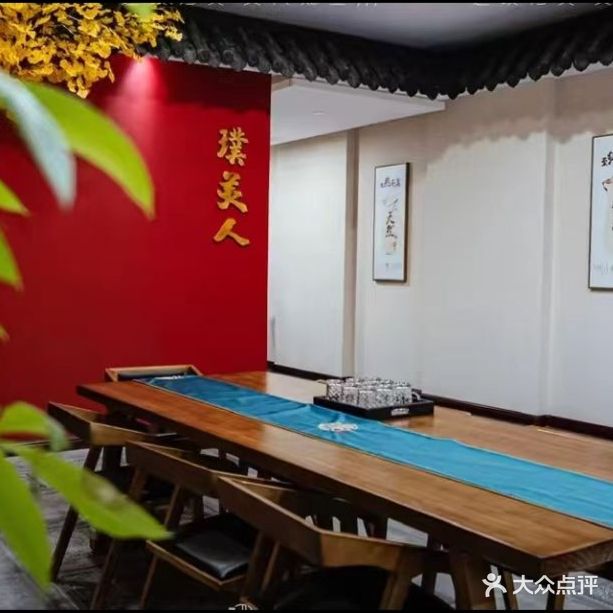 璞美人吕琪恢复中心(兴防店)