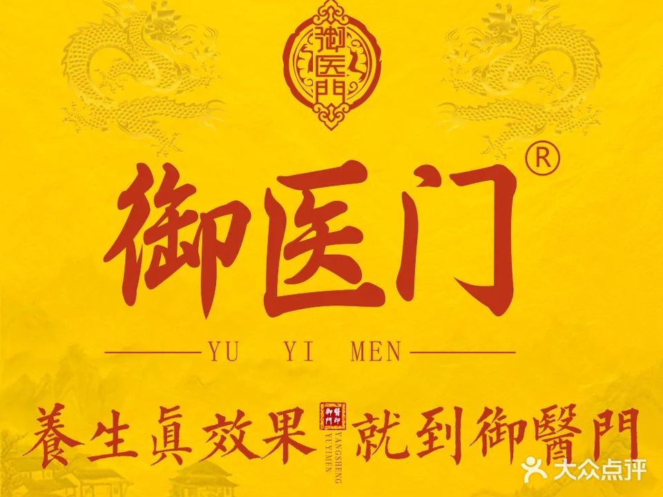 御医门(岳阳旭园路店)