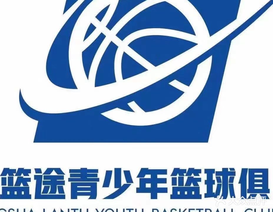 篮途篮球俱乐部(帝龙广场店)