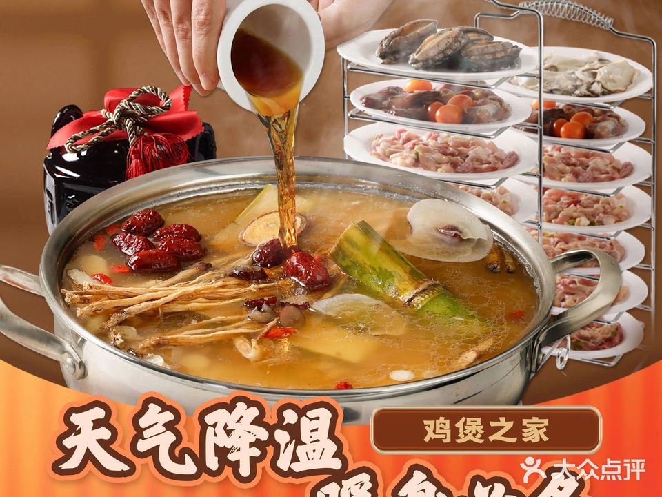 鸡煲之家·海鲜脆皮鸡煲(深圳首店)
