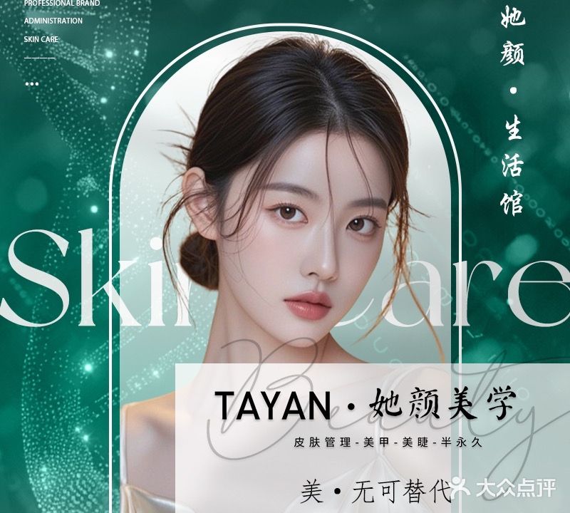 她颜生活馆