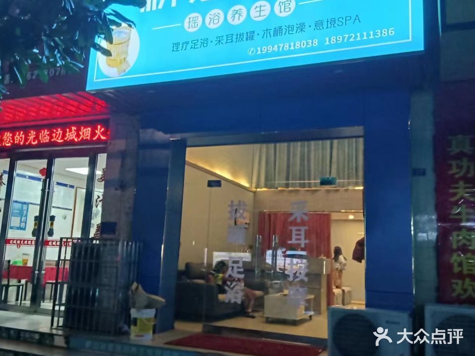青庭平价洗浴(飞利浦路店)