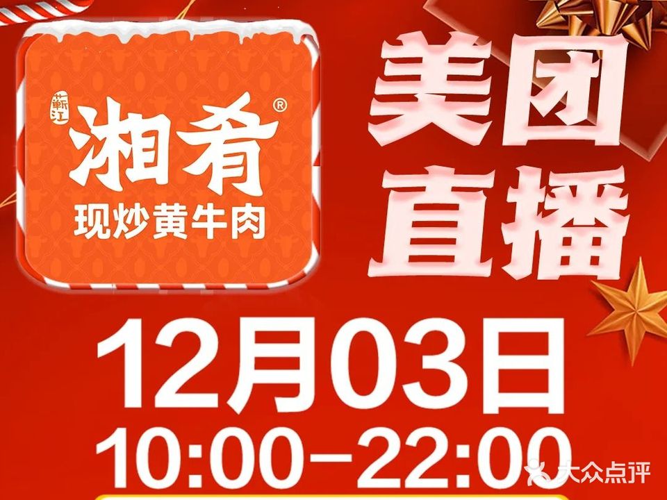 湘肴·现炒黄牛肉(温岭宝龙店)