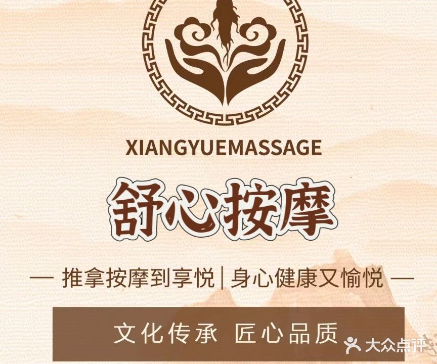 鑫鑫按摩(万正小区店)
