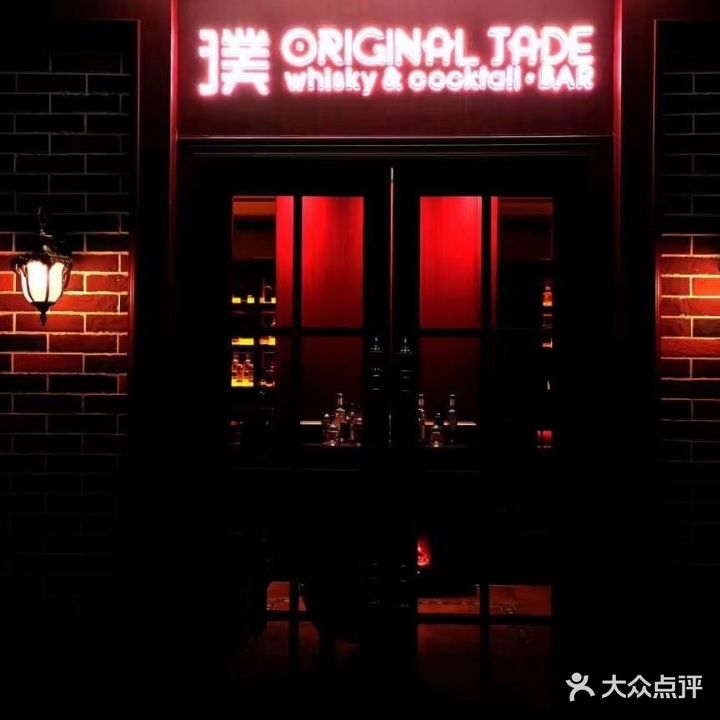 璞Original Jade Whisky & Cocktail Bar(三祺城店)