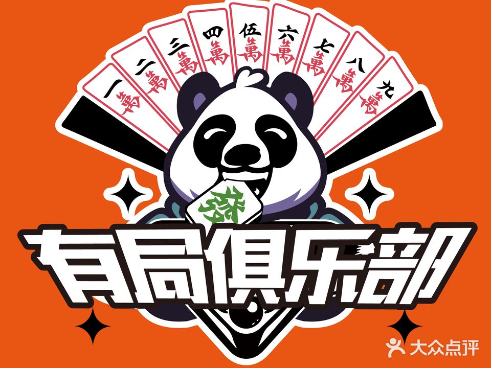 有局俱乐部·棋牌
