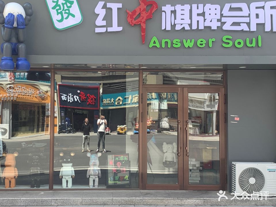 红中棋牌会所