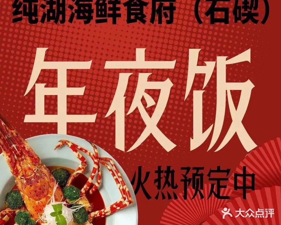 纯湖海鲜食府(石碶店)