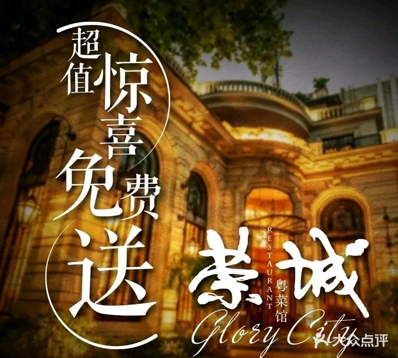 荣城酒家(复兴中路店)