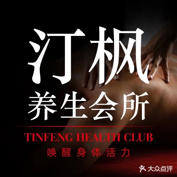 枫汀舜栽养生会所