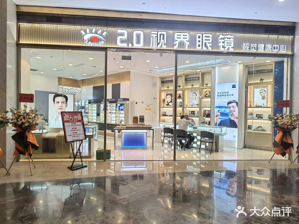 2.0视界(万达广场店)