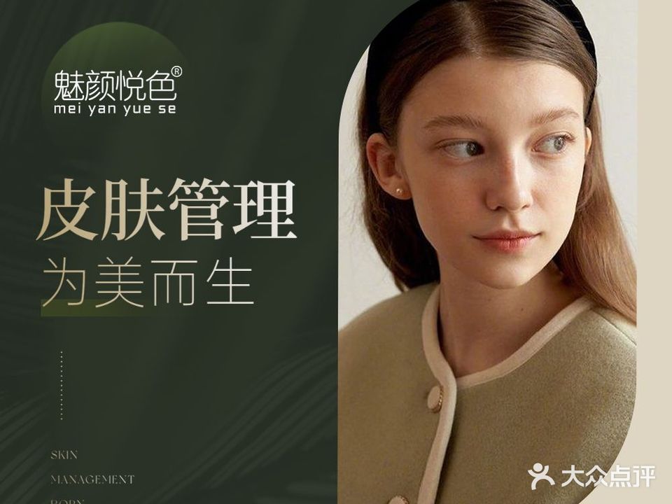 魅颜悦色皮肤病管理中心·婷美魔力21产后修复(商之都店)