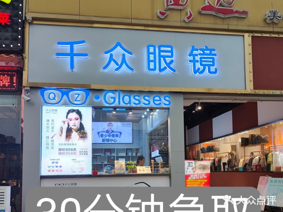千众眼睛(黄边店)