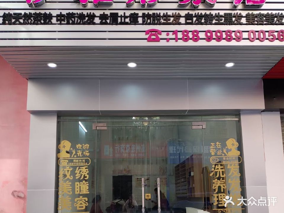 伊雅形象馆