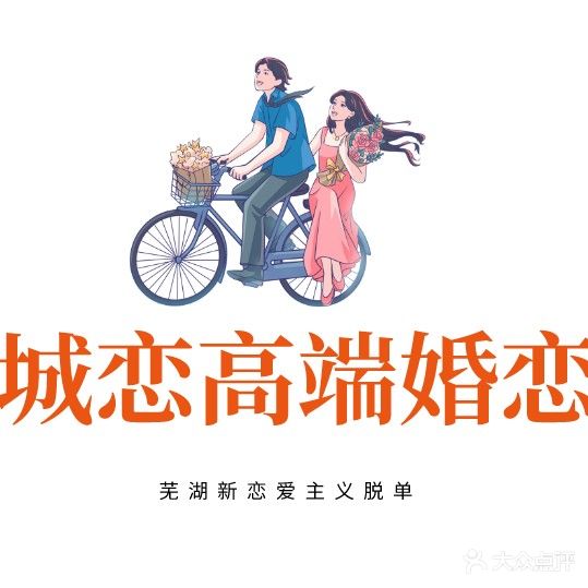 城恋婚jie所