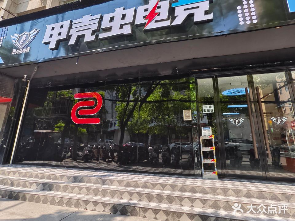 甲壳虫网吧(复州大道店)