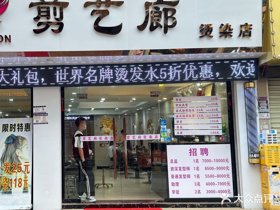 剪艺廊烫染店