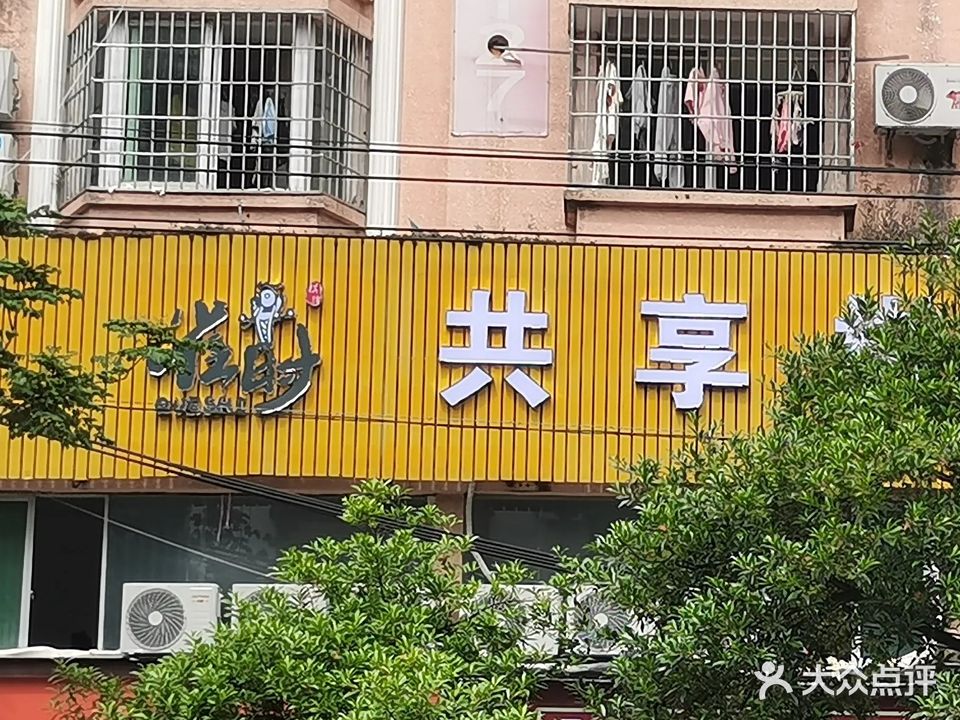 雀时共享棋牌室