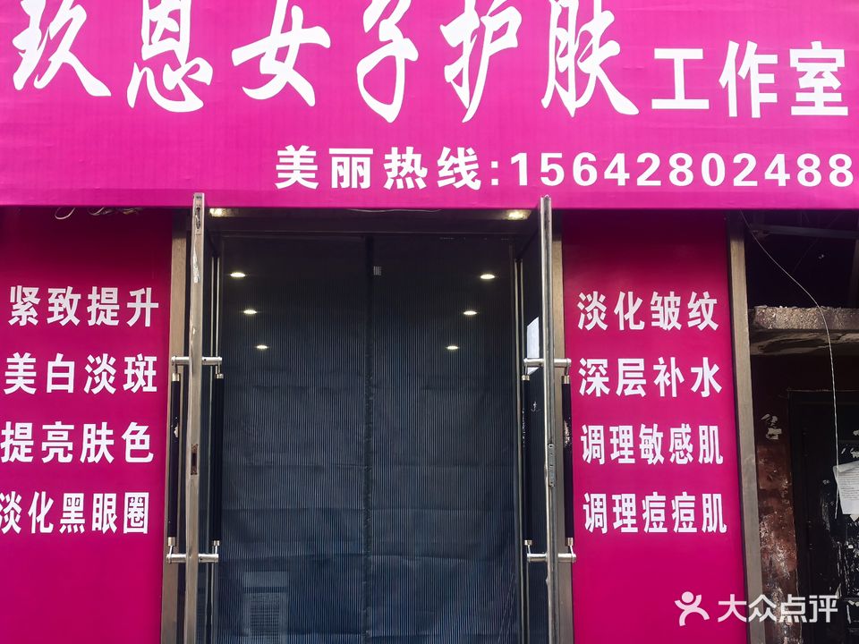 玖恩女子护肤