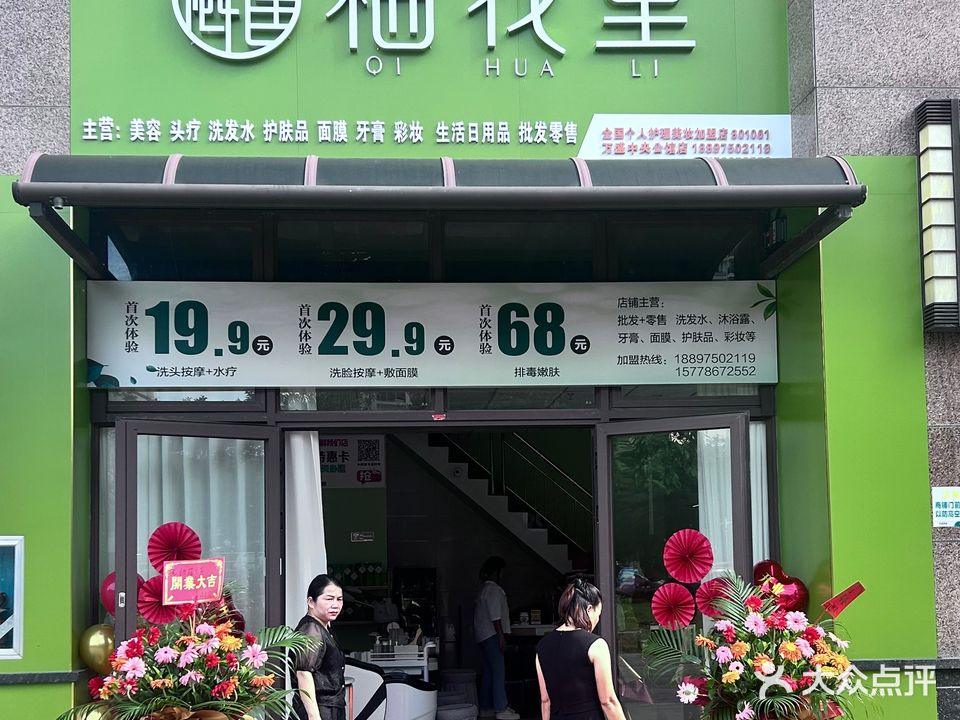栖花里(万盛公馆店)