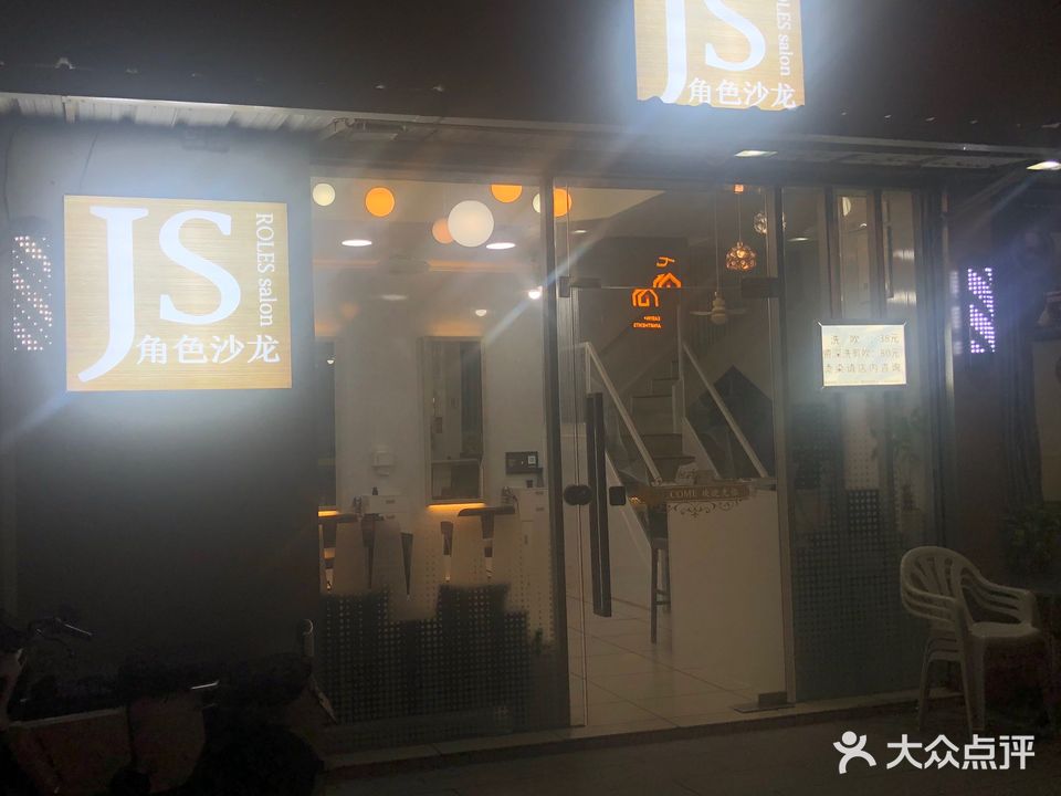 角色沙龙(富基广场1期店)